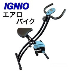 エアロバイク