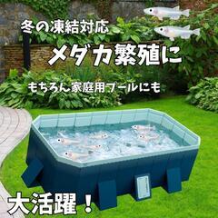 ★新品★メダカ飼育・家庭用プール