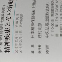新精神保健福祉士養成講座　全8冊　送料込の画像