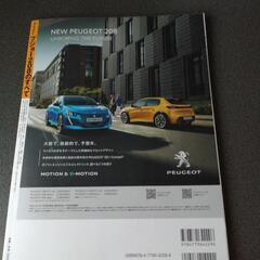 モーターファン別冊PEUGEOT208のすべての画像