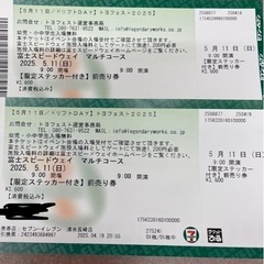富士スピードウェイイベントチケット