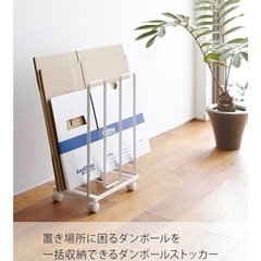 【山崎実業】ダンボールストッカー キャスター付き／省スペース収納に◎