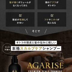 【新品・未使用】AGARISE（ アガライズ ）濃密泡 プレミアム スカルプ ケア シャンプー リンスイン 毛穴 洗浄 アミノ酸 メンズ シャンプー ノンシリコンの画像