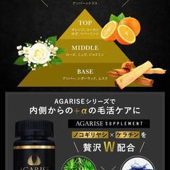 【新品・未使用】AGARISE（ アガライズ ）濃密泡 プレミアム スカルプ ケア シャンプー リンスイン 毛穴 洗浄 アミノ酸 メンズ シャンプー ノンシリコンの画像