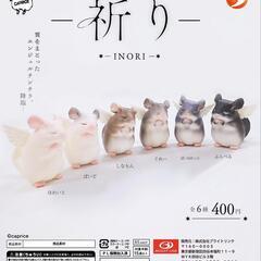 カプセルトイ 祈り チンチラ フィギュア