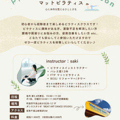 🌼マットピラティスレッスン🌼