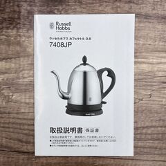 【レガストック川崎本店】Russell Hobbs ラッセルホブス カフェケトル1.0 1.0Lタイプ 7410JP 電気ケトル