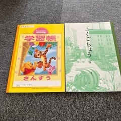 小学生用ノート