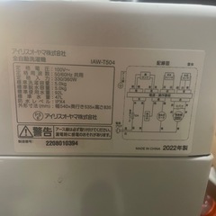 【特価】美品　洗濯機 2022年製アイリスオーヤマIAW-T504の画像