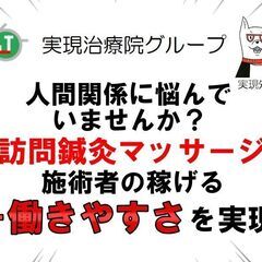 【鍼灸師急募！残業なしで高収入が狙えます】インセンティブ・…