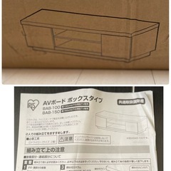【お取引中】新品　アイリスオーヤマ　ボックステレビ台の画像