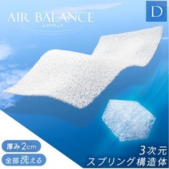 [ダブル] 高反発マットレストッパー 厚み2cm メッシュ リバ...