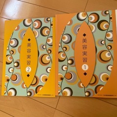 美容　勉強本