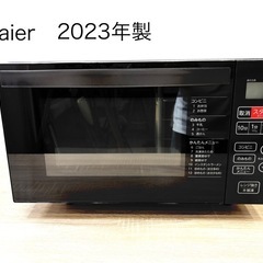 Haier 2023年製 電子レンジ レンジ 黒 美品