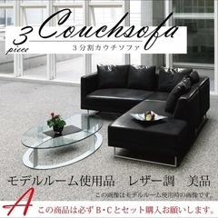 A　業務用　レザー調　カウチソファ　レフトタイプ　ブラック