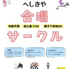 【うるま市】へしきや合唱サークル