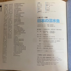 日本の淡水魚 山渓カラー名鑑の画像