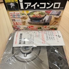 新品　カセットコンロ