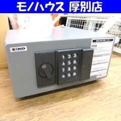 EIKO 耐火金庫 ES-2EH テンキー式 小型金庫 幅41c...