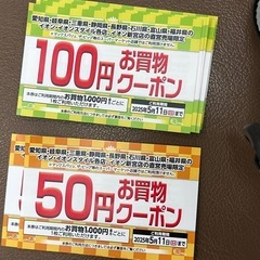 イオン お買い物クーポン