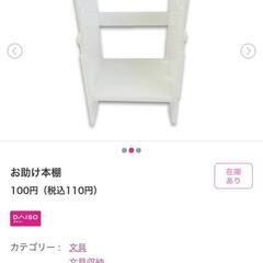 DAISO　お助け本棚　10個セット
