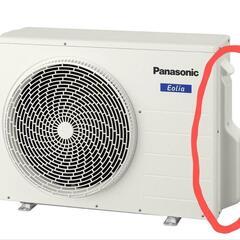パナソニックエアコン室外機の電装カバー譲って下さい