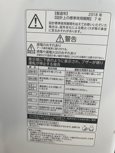 東芝 7kg 洗濯機 2018年製