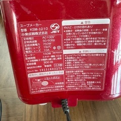 スープメーカーの画像