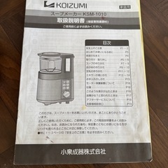 スープメーカーの画像