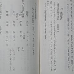 子平推命＜入門から応用まで＞＋ 第二篇・子平　福田友嘉莉先生の画像