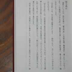 子平推命＜入門から応用まで＞＋ 第二篇・子平　福田友嘉莉先生の画像