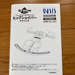 ヒップシェイパースウィングの画像