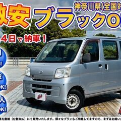 神奈川【自社ローン】保証人無可★全国対応★ハイゼットカーゴ 車検...