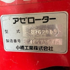 畔塗り機 アゼローターの画像