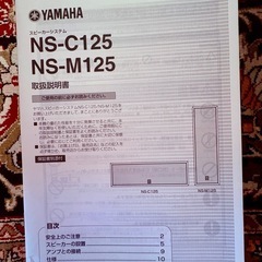 【美品②】縦YAMAHA ヤマハスピーカー NS-M125