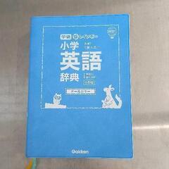 0505-196 小学英語辞典