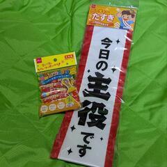 【未使用・未開封・長期保管】パーティーグッズ２点