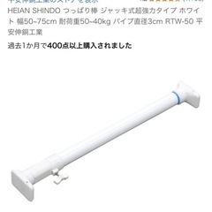 突っ張り棒/2本