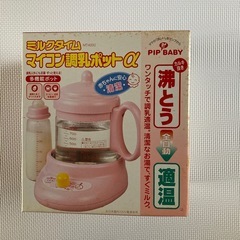 マイコン調乳ポットα