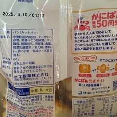 かにぱんミニ 80g ※1袋の値段ですの画像