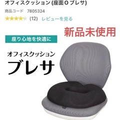 ニトリ 円座 オフィスクッション 腰痛 ブレサ
