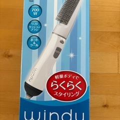 【新品未使用】カールドライヤー Windy