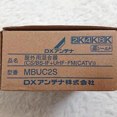 【新品未使用】DXアンテナ 屋外用混合器の画像