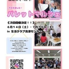 パレットマルシェ出店者募集