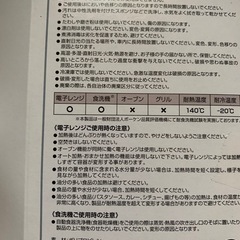 【今週400円】【日本製】【新品】「BRUNOマルチどんぶり2個セット（ノベルティ）」の画像