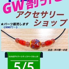 フリーマーケットです！　最高級ハンドメイドのネックレスを揃えました！