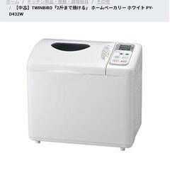 【中古品】ホームベーカリー
