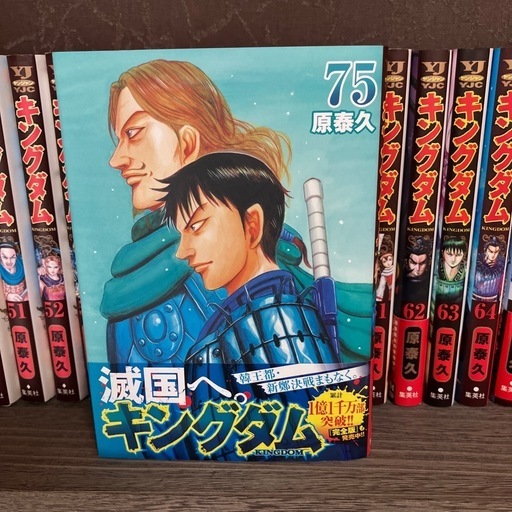 キングダム全巻１巻〜７５巻、公式ガイドブック２冊、公式問題集
