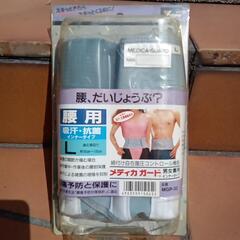 未使用品　腰用ベルト　適応胴回り約95〜105cm　男女兼用