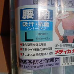 未使用品　腰用ベルト　適応胴回り約95〜105cm　男女兼用の画像